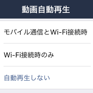 Line タイムライン上の動画の自動再生をoffにする方法 Wi Fi接続時のみも設定可能 使い方 方法まとめサイト Usedoor