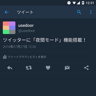 Twitter ダークモード の設定方法 Ios Android Pcでタイム