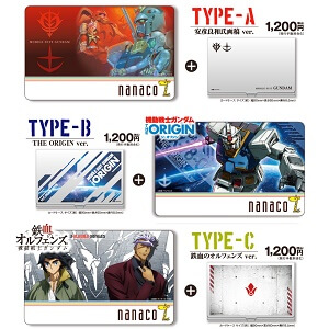 機動戦士ガンダム nanacoカード 機動戦士ガンダム』のnanacoカードをGETする方法 - usedoor