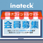 【Amazonで15%OFF!!】Inateckのアイテムがおトクに購入できるクーポン＆iPadケースを無料でゲットする方法