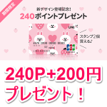 【240ポイント+200円プレゼント】「LINE Pay カード」をお得に発行する方法