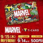 「MARVEL」デザインのTカードを発行する方法【マーベル・コミック】