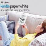 【28万円分!?】Kindle Paperwhite マンガモデルをおトクに購入する方法 – 日本限定発売記念キャンペーンがすごい。
