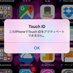 touch id を アクティベート できません