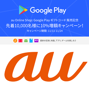 先着1万名 Google Playギフトコード 10 増量キャンペーン お得にgoogle Play ギフトコードをgetする方法 使い方 方法まとめサイト Usedoor