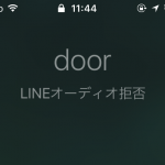 【LINEオーディオ】iPhoneの電源ボタンを押しても通話を終了させないようにする設定方法 – iOSのスリープを回避すれば無料通話がさらに快適に！