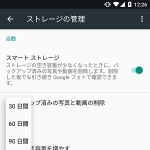 【Android 7.1～】スマホ内のストレージを自動で空けてくれる「スマートストレージ」の使い方＆アプリなどのデータを手動で一括削除する方法