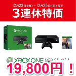 【3日間限定】ビックカメラで「Xbox One バトルフィールド同梱版」が19,800円！ – お得にXbox Oneを購入する方法