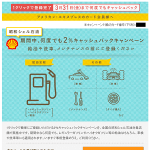 【アメックス】ガソリンの給油や洗車で2%キャッシュバック！ – 昭和シェル石油でアメックスを利用してキャッシュバックをGETする方法