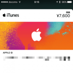 【iTunesPass】iPhoneのウォレットにApple IDのクレジット（App Store＆iTunes）残高を表示する方法