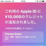 ドコモオンラインショップで購入したiTunesカードをApple IDに追加＆10％オフでおトクに購入する方法