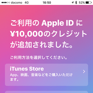 ドコモオンラインショップで購入したitunesカードをapple Idに追加 10 オフでおトクに購入する方法 使い方 方法まとめサイト Usedoor