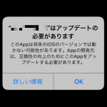 iOS 11で動かなくなる可能性がある32bitアプリ一覧をiPhone・iPadで調べる方法 – アプリ起動時に警告が表示されるアプリ一覧をチェックできる