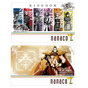 nanaco10周年記念】『キングダム』のnanacoカードを予約・GETする方法