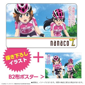 南鎌倉高校女子自転車部 のnanacoカードを予約 Getする方法 使い方 方法まとめサイト Usedoor