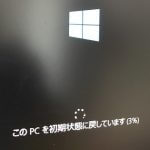 【windows10】起動できない時の最終奥義。PCのみで初期化する（工場出荷時に戻す）方法