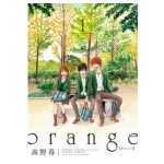 【激安】人気マンガ「orange（1～5巻）」を10円で購入する方法