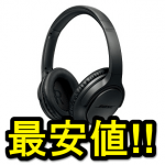【最安値!!】特選タイムセール限定！Apple製品対応のBOSE製ヘッドフォン『Bose SoundTrue around-ear headphones II』をおトクに購入する方法