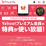 【ソフトバンク】スマートログイン設定方法 – Yahoo!プレミアムを無料で利用できるぞ
