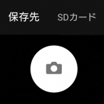 【Android】カメラで撮影した写真、動画の保存先を『SDカード』に変更する方法 – Xperiaだと初期設定は内部ストレージなのでご注意を