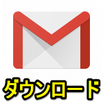 【メーラー不要】GmailのデータをWEB上からダウンロードする方法 – メールデータ保存、バックアップに