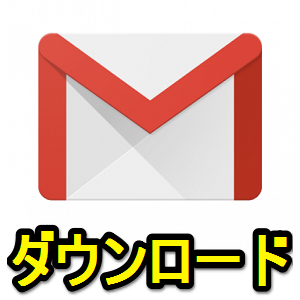 メーラー不要 Gmailのデータをweb上からダウンロードする方法 メールデータ保存 バックアップに 使い方 方法まとめサイト Usedoor