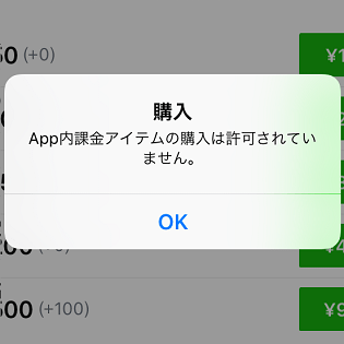 Iphoneやipadでゲーム内コインなど アプリ内課金 をできないようにする方法 子供の課金防止にも有効 使い方 方法まとめサイト Usedoor