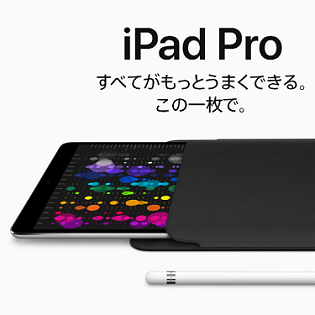 SIMフリー版が54,800円の過去最安値!!】iPad Pro（12.9、10.5インチ 