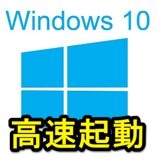 Windows10 Guiブート を無効化してpc起動を高速化する方法 使い方 方法まとめサイト Usedoor