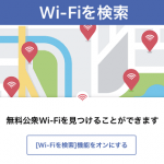facebookアプリで近くの無料Wi-Fiを検索する方法（iOS、Android対応）