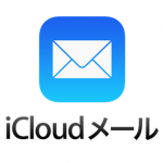iCloudメール（＠icloud.com）で自動返信を設定する方法 -『休暇』モードを利用すればビジネスにも使える