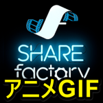 Playstation 4のゲームプレイ動画をアニメーションGIFに変換する方法 – 公式無料アプリ『SHAREfactory』