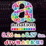夏の祭典『a-nation 2017』2日間の生放送を無料で見る方法 – 誰でもOK！今年は8月26日、27日!!