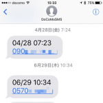 【iPhone】不在着信をお知らせするSMSメッセージに表示された電話番号の相手を発信なしで確認する方法