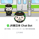 LINEで駅構内のロッカーの空き状況を調べる方法 – JR東日本ChatBotが優秀！