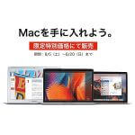 【Apple Macノートブックキャンペーン】MacBookを7,000円割引で購入する方法