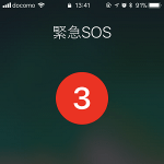 iPhone・iPadの「緊急SOS」の使い方 – 自動通報（カウントダウン）設定や実際の動作。無効化は…