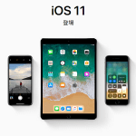 『iOS 11』アップデートの感想・ツイートまとめ – iOSをアップデートする方法