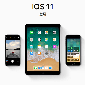 Ios 11 アップデートの感想 ツイートまとめ Iosをアップデートする方法 使い方 方法まとめサイト Usedoor