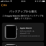 Apple Watchのバックアップを削除する方法・手順