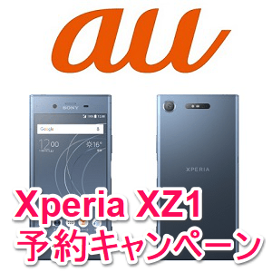 キャッシュバック Ps Vrが当たる Auが Xperia Xz1 ご予約キャンペーン を開始 お得にsov36を購入する方法 使い方 方法まとめサイト Usedoor
