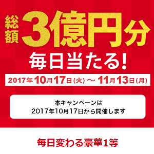 今年もキター いい買物の日くじで Tポイント1000万ポイントやベンツ ケータイ代1年分 などが当たる くじを引いて豪華賞品をgetする方法 使い方 方法まとめサイト Usedoor