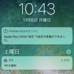 【iPhone】「ApplePayは”設定”で設定の準備ができました。」を消す方法 – 使わない人でも非表示にできる