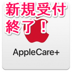 【iPhone X / 8】au・ソフトバンクでは「AppleCare+」に加入できなくなったぞ！ – AppleCare+単体で契約する方法