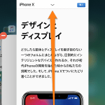 【iOS 12で復活!!】iPhone Xシリーズでアプリを強制終了する方法