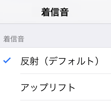 Iphone Xの新着信音 反射 Reflection をダウンロードして他のios端末の着信音として設定する方法 使い方 方法まとめサイト Usedoor