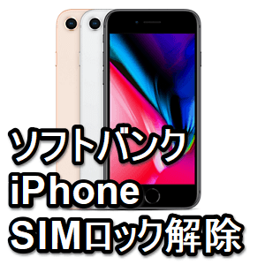 スマートフォン/携帯電話 スマートフォン本体 Apple iPhone8 SoftBank simロックあり スマートフォン本体 