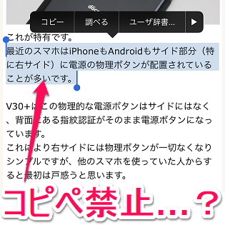 スマホでコピー ペーストができない時の対処方法 コピーできない文章