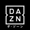 DAZN（ダゾーン）をお得に契約する方法【2023年11月版】
