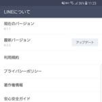 【LINE】現在のアプリのバージョンを確認する＆アプリ内から最新版にアップデートする方法